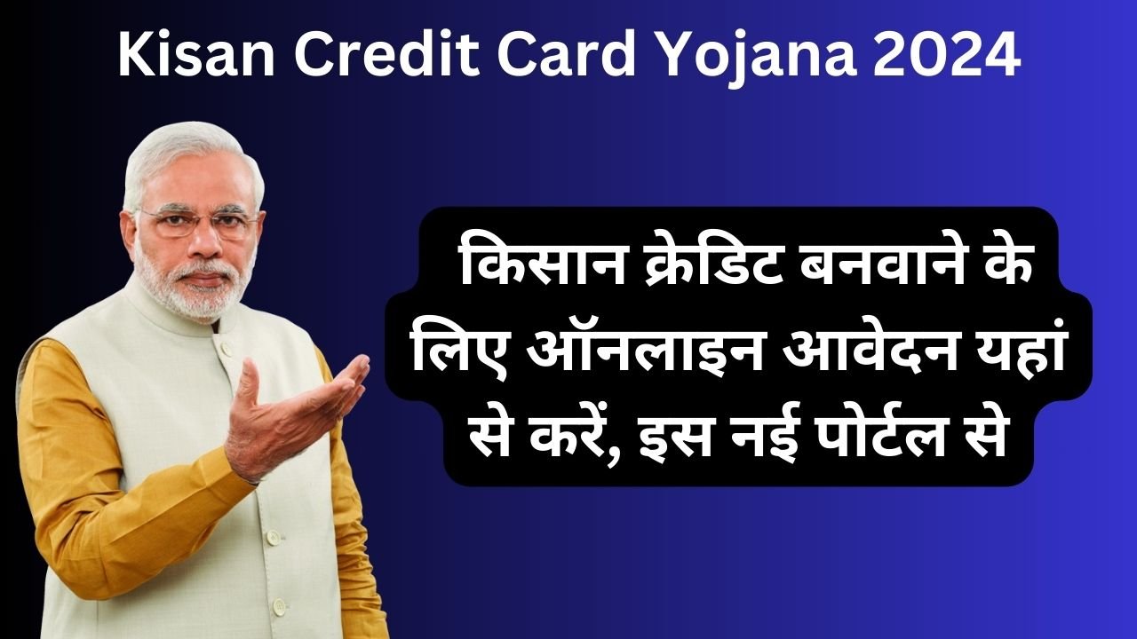 Kisan Credit Card Yojana 2024