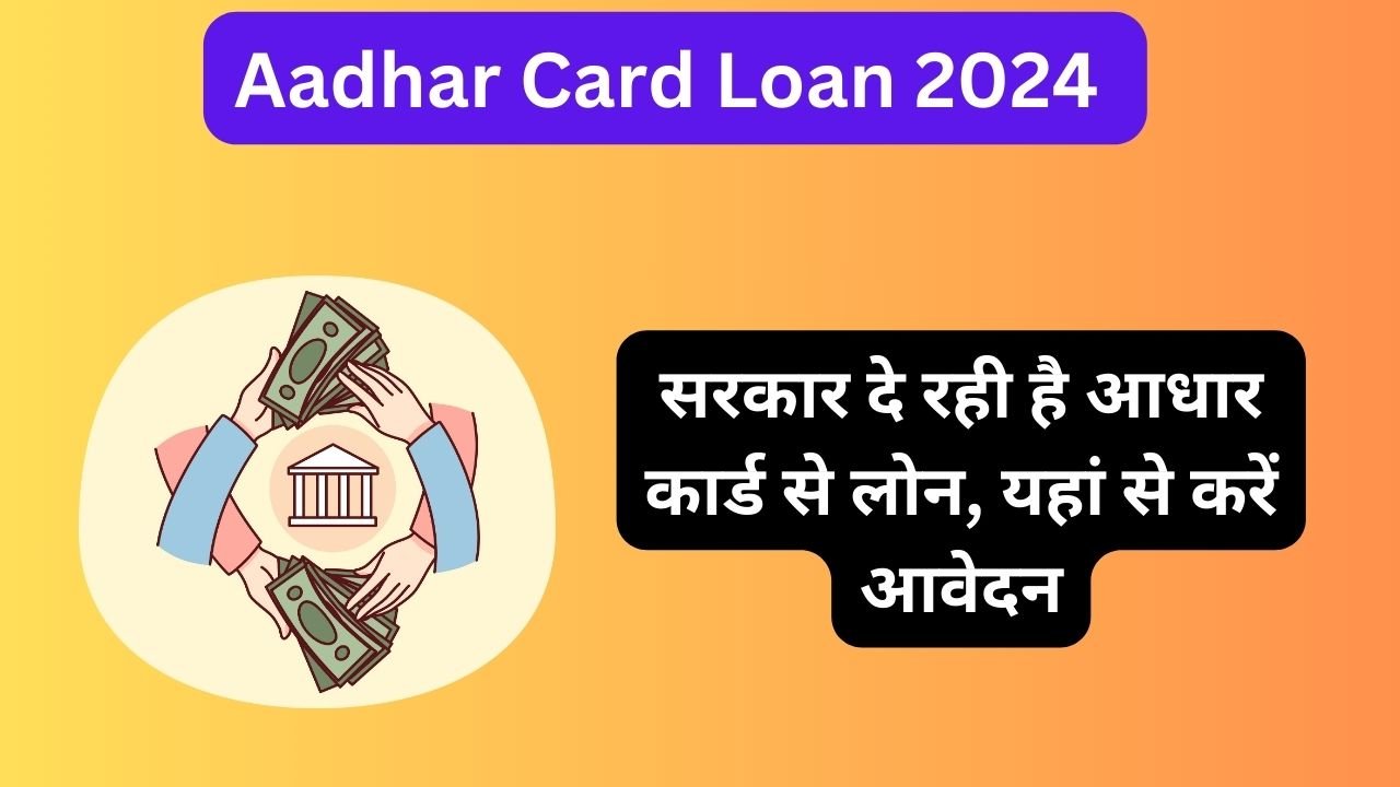 Aadhar Card Loan 2024