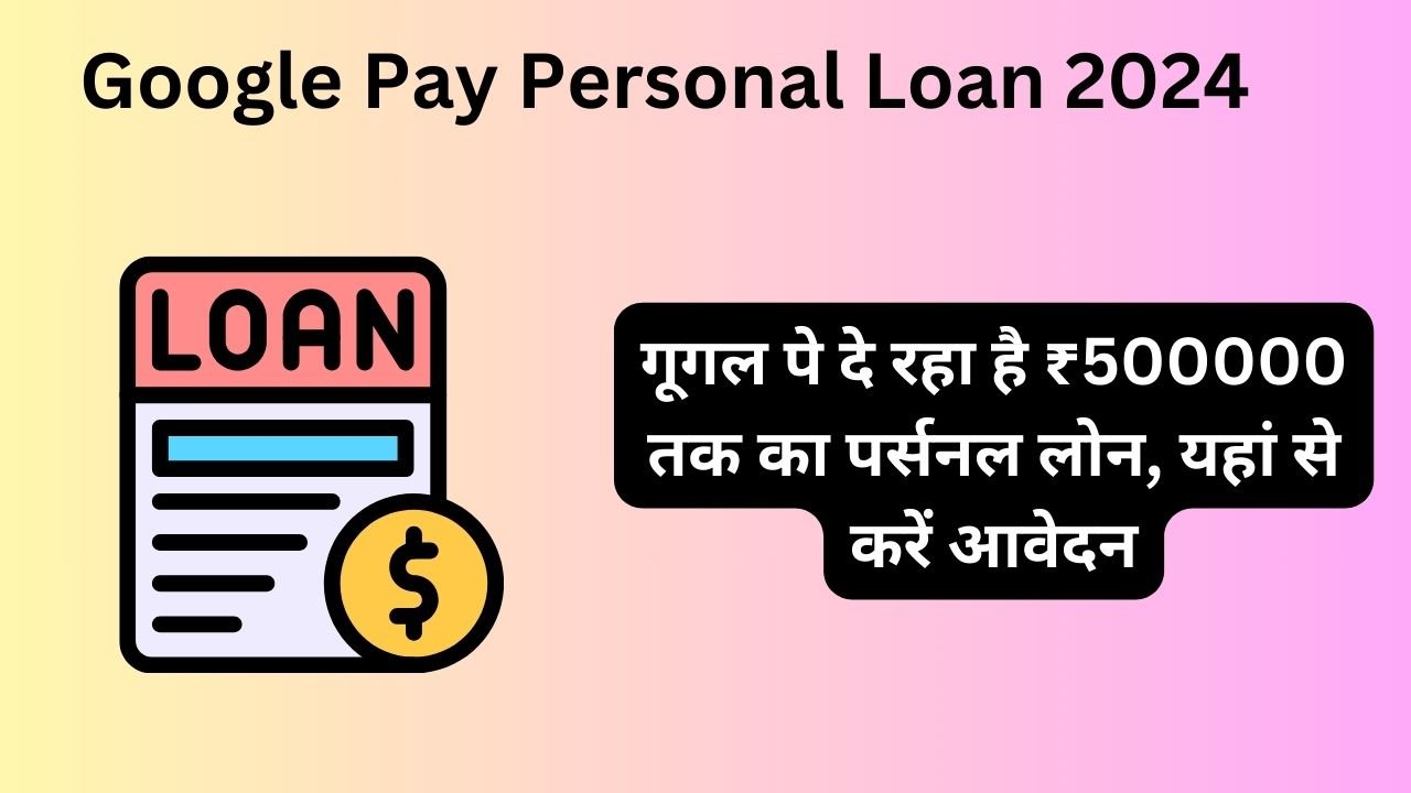 Google Pay Personal Loan 2024