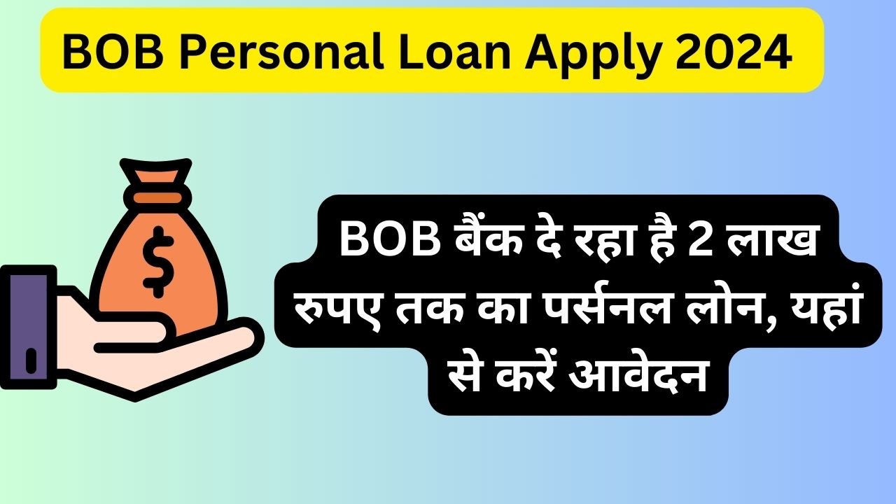 BOB Personal Loan Apply 2024